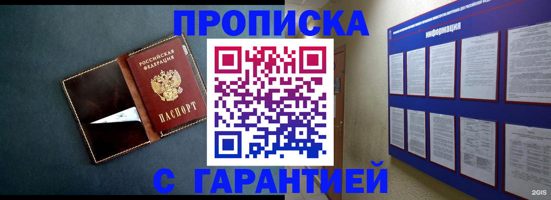 прописка штамп в Дигоре