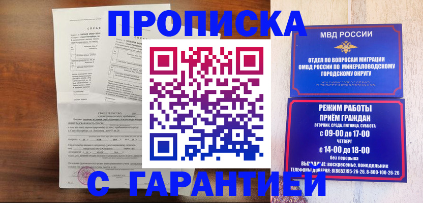 временная регистрация в Дигоре